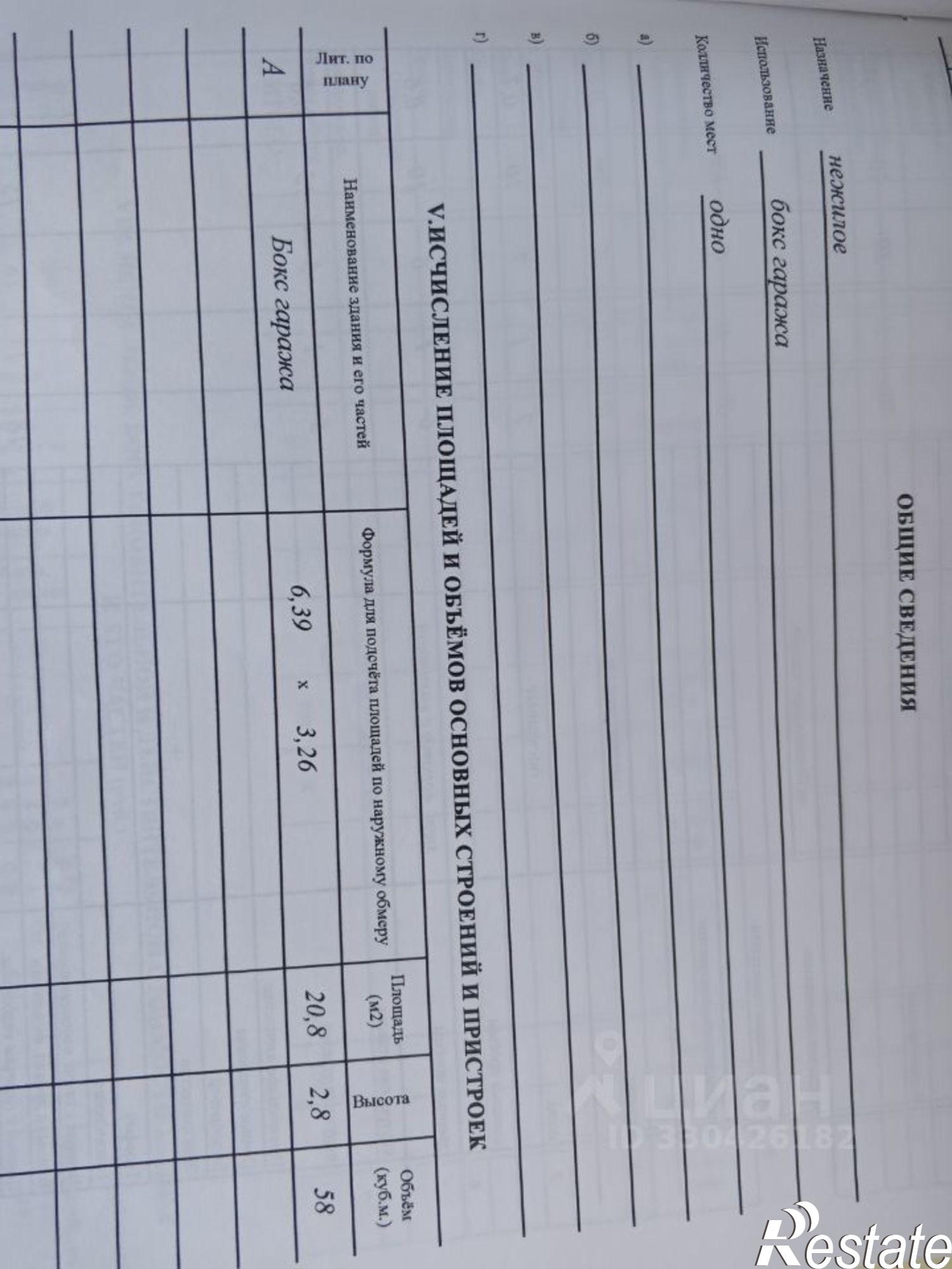 Купить гараж, место в паркинге за 673 080 рублей на улица Ухтомского, 36