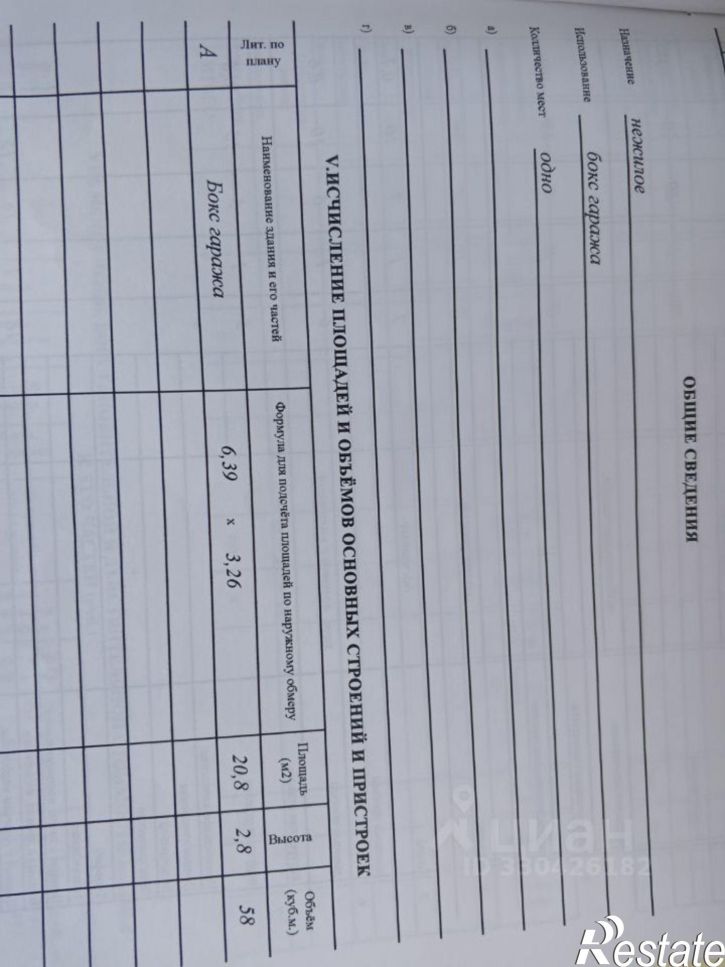 Гараж/парковка улица Ухтомского, 36,  д. 36